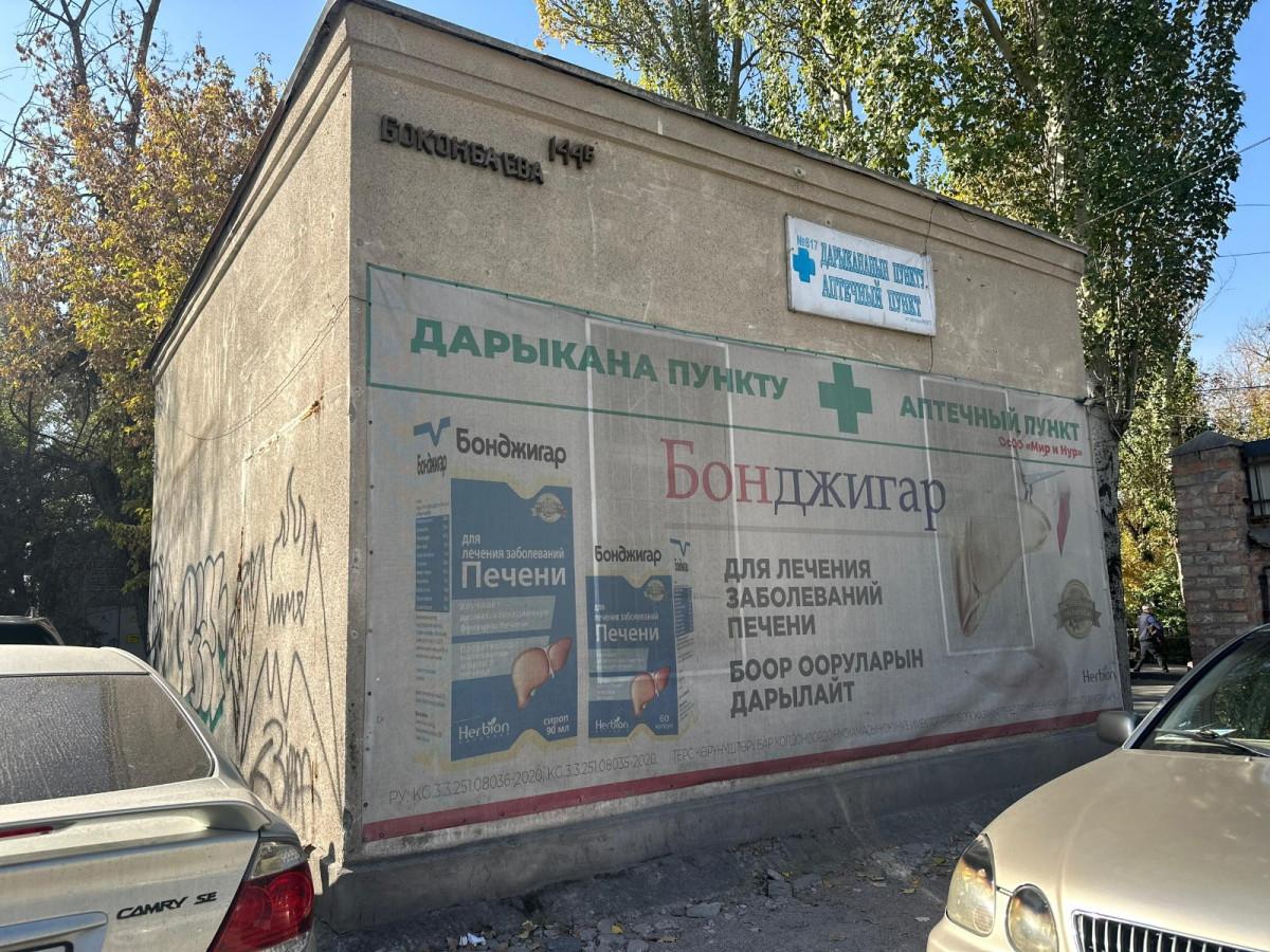 Бишкекте жеке менчик мүлк муниципалдык менчикке кайтарылды КООМ ПРЕСС - Кыргызстан жаңылыктары, Жаңылыктар, Кабарлар, Окуялар, Бишкектин жаңылыктары, Күндүн жаңылыктары